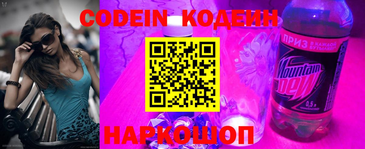 Кемерово  Кодеин Purple Drank  Кодеиновый сироп Lean напиток Lean (лин)  Вход с VPN 