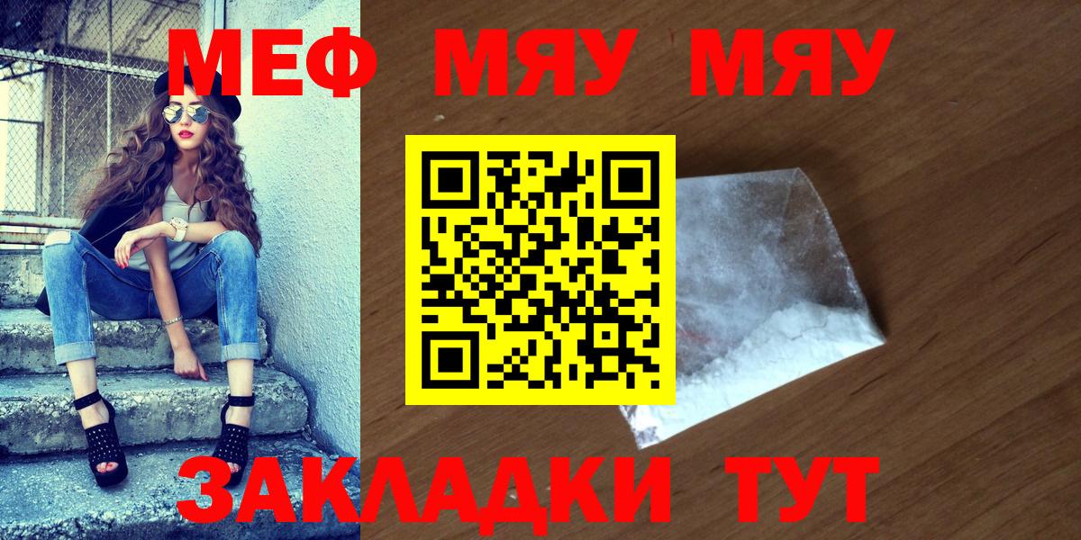 Мефедрон  МЕФ кристаллы  Вход с VPN  МЯУ-МЯУ кристаллы  Кемерово 